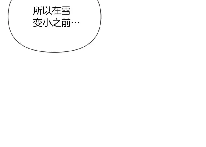 《公女今日起罢工》第60话 信纸里隐藏的秘密图50