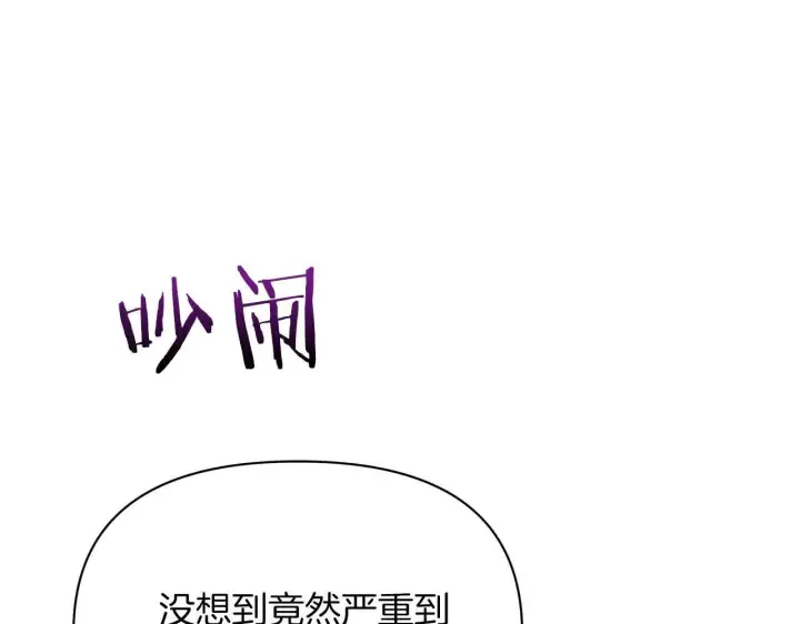 《公女今日起罢工》第60话 信纸里隐藏的秘密图57