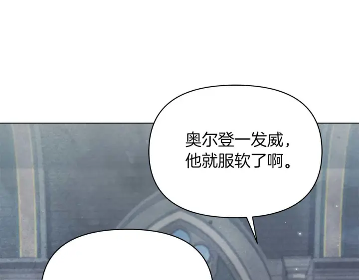 《公女今日起罢工》第60话 信纸里隐藏的秘密图69