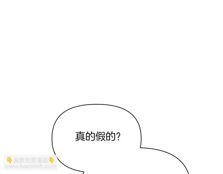 《公女今日起罢工》第60话 信纸里隐藏的秘密图75