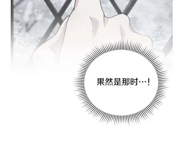 《公女今日起罢工》第60话 信纸里隐藏的秘密图81