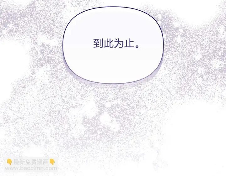 漫画《公女今日起罢工》第61话 表面温顺的猛兽第104张图