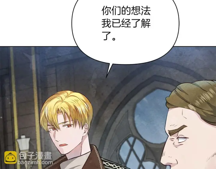 漫画《公女今日起罢工》第61话 表面温顺的猛兽第107张图