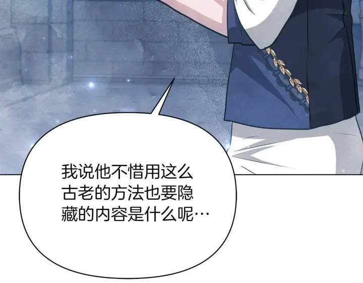 漫画《公女今日起罢工》第61话 表面温顺的猛兽第11张图