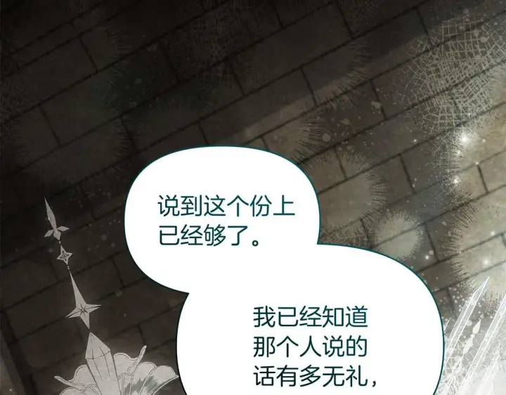漫画《公女今日起罢工》第61话 表面温顺的猛兽第110张图