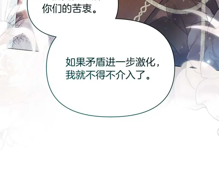 漫画《公女今日起罢工》第61话 表面温顺的猛兽第114张图