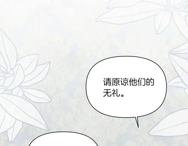 漫画《公女今日起罢工》第61话 表面温顺的猛兽第118张图