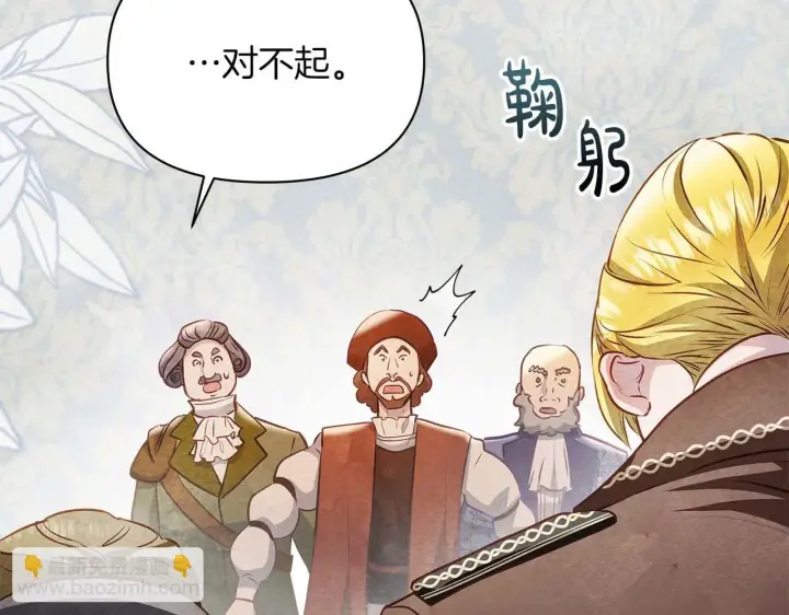 漫画《公女今日起罢工》第61话 表面温顺的猛兽第119张图