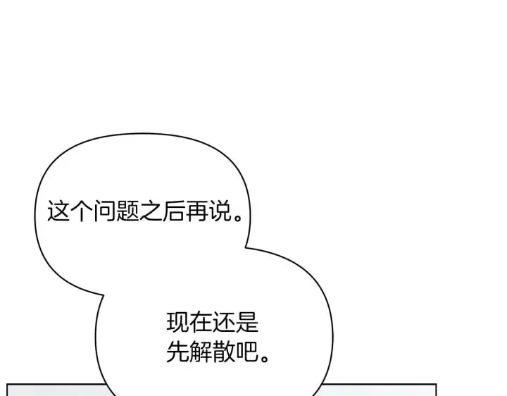漫画《公女今日起罢工》第61话 表面温顺的猛兽第122张图