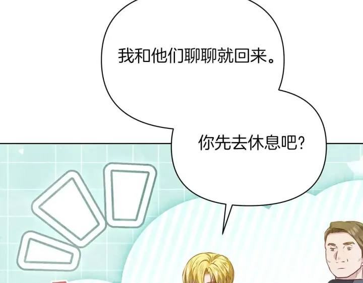 漫画《公女今日起罢工》第61话 表面温顺的猛兽第126张图