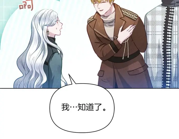 漫画《公女今日起罢工》第61话 表面温顺的猛兽第127张图