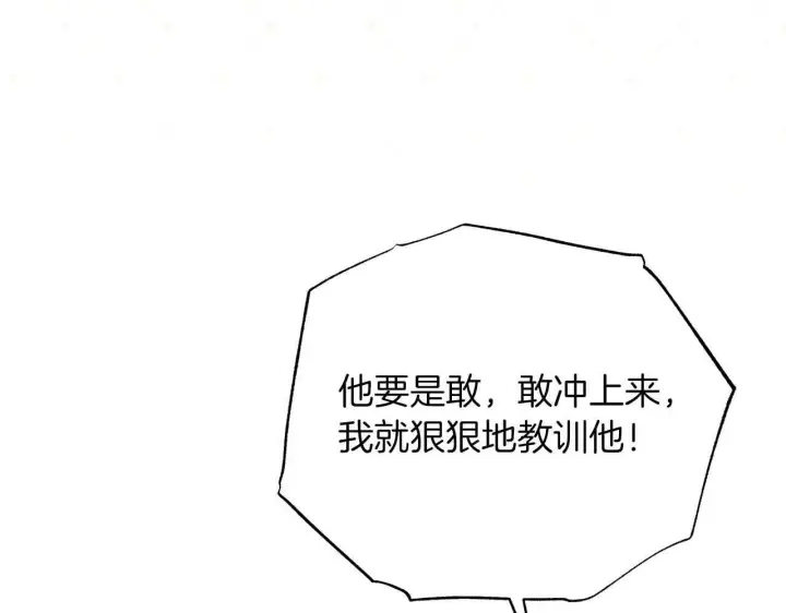 漫画《公女今日起罢工》第61话 表面温顺的猛兽第132张图