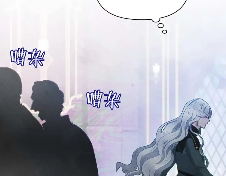 漫画《公女今日起罢工》第61话 表面温顺的猛兽第136张图
