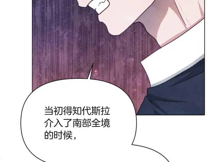 漫画《公女今日起罢工》第61话 表面温顺的猛兽第14张图