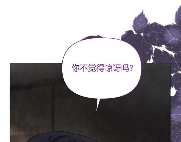 漫画《公女今日起罢工》第61话 表面温顺的猛兽第147张图