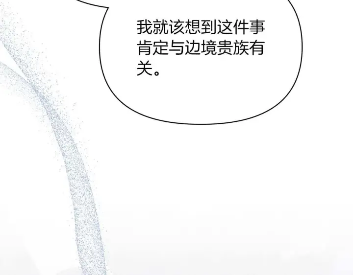 漫画《公女今日起罢工》第61话 表面温顺的猛兽第15张图