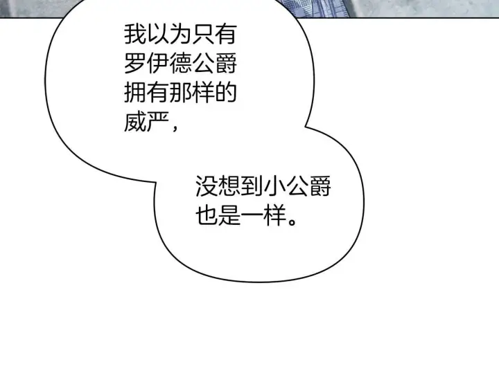 漫画《公女今日起罢工》第61话 表面温顺的猛兽第153张图