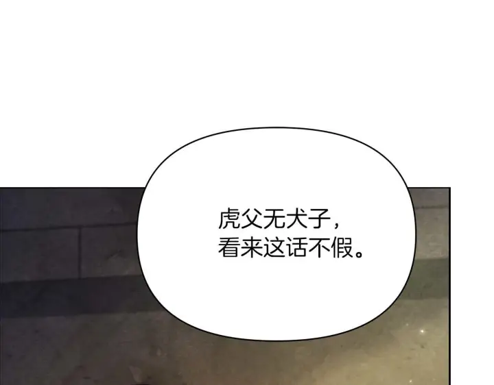 漫画《公女今日起罢工》第61话 表面温顺的猛兽第155张图