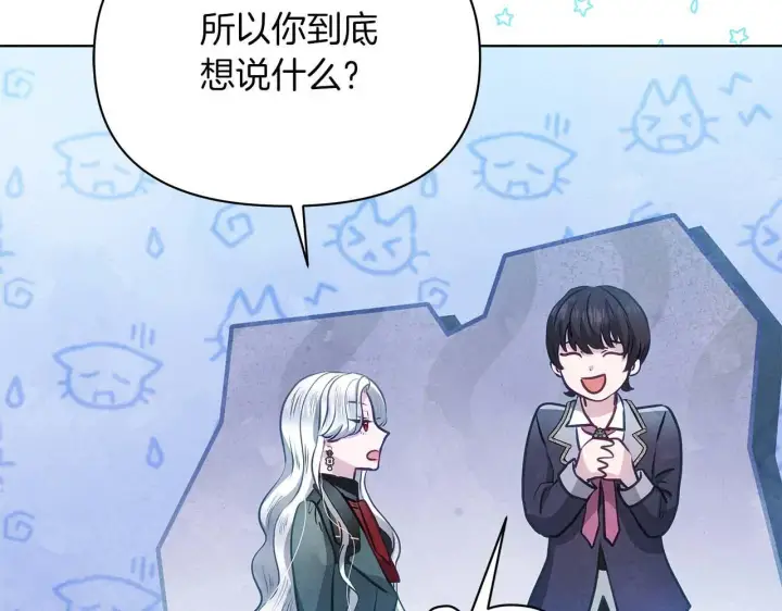 漫画《公女今日起罢工》第61话 表面温顺的猛兽第159张图