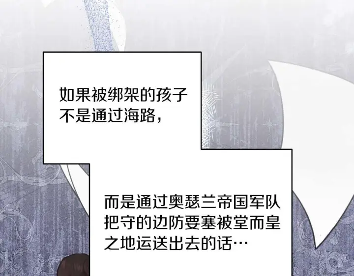 漫画《公女今日起罢工》第61话 表面温顺的猛兽第16张图