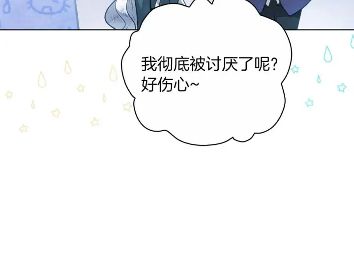 漫画《公女今日起罢工》第61话 表面温顺的猛兽第160张图