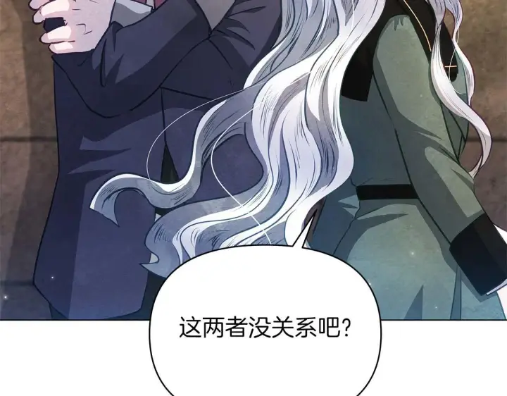 漫画《公女今日起罢工》第61话 表面温顺的猛兽第163张图