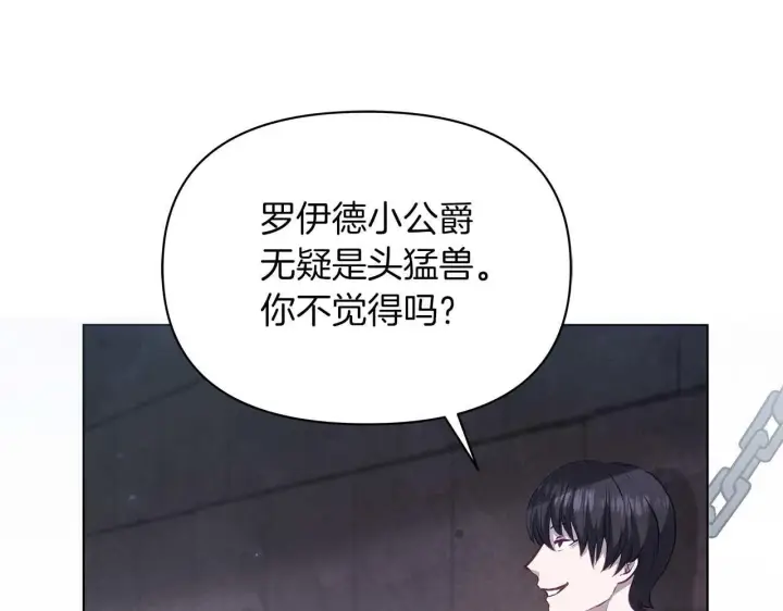 漫画《公女今日起罢工》第61话 表面温顺的猛兽第168张图