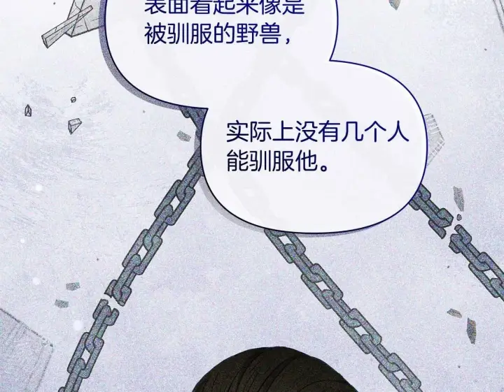 漫画《公女今日起罢工》第61话 表面温顺的猛兽第171张图