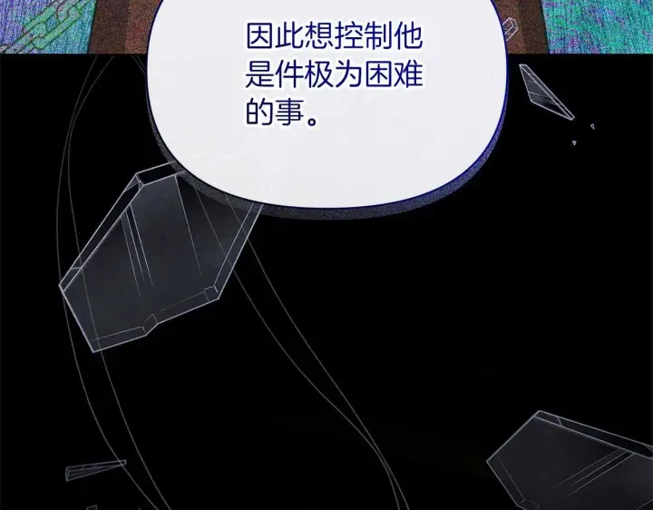 漫画《公女今日起罢工》第61话 表面温顺的猛兽第174张图
