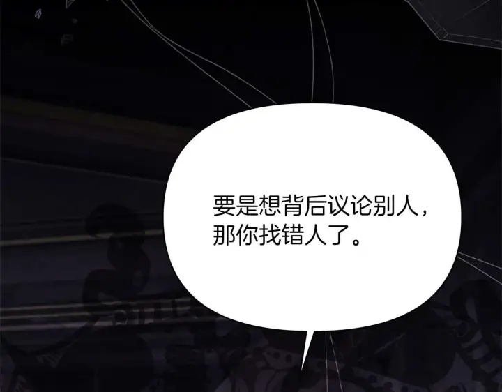 漫画《公女今日起罢工》第61话 表面温顺的猛兽第175张图