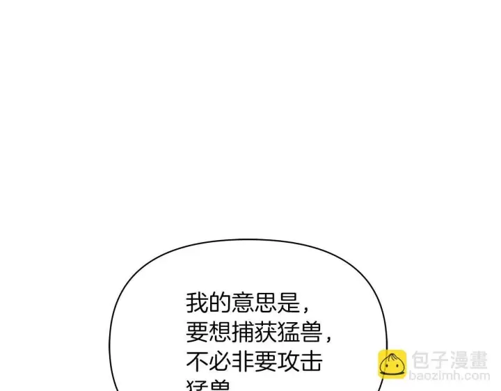 漫画《公女今日起罢工》第61话 表面温顺的猛兽第179张图