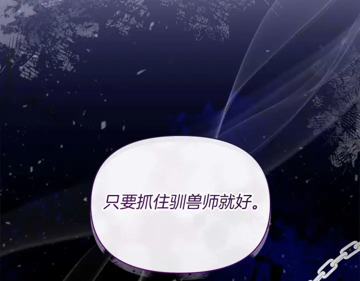 漫画《公女今日起罢工》第61话 表面温顺的猛兽第183张图