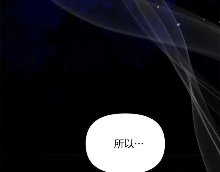 漫画《公女今日起罢工》第61话 表面温顺的猛兽第187张图