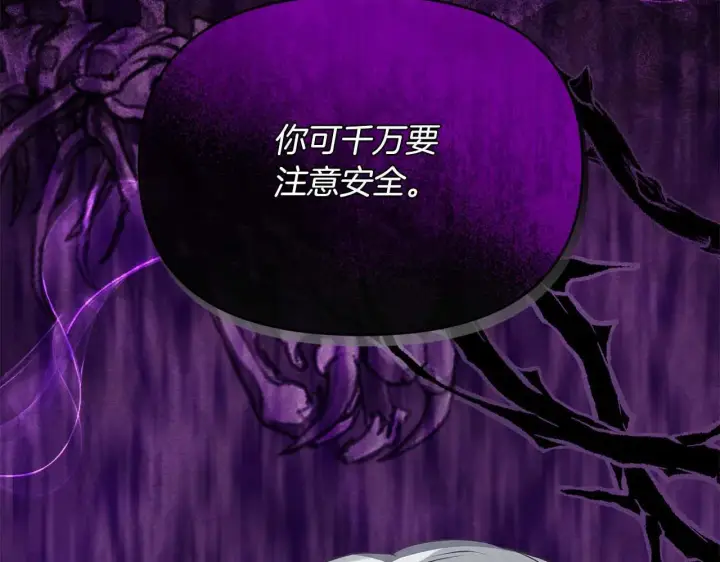 漫画《公女今日起罢工》第61话 表面温顺的猛兽第190张图