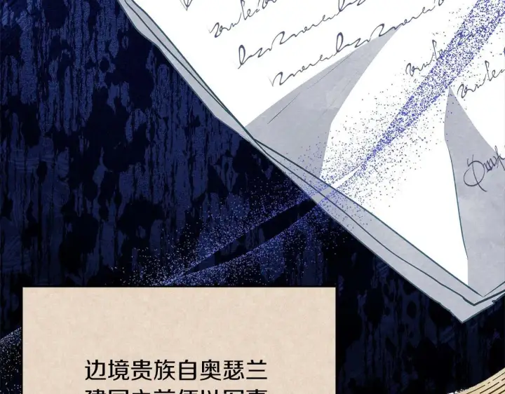 漫画《公女今日起罢工》第61话 表面温顺的猛兽第20张图