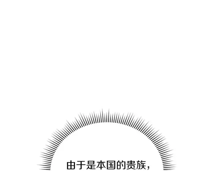 漫画《公女今日起罢工》第61话 表面温顺的猛兽第24张图