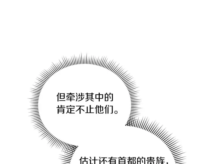 漫画《公女今日起罢工》第61话 表面温顺的猛兽第27张图