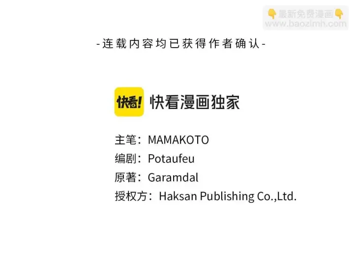漫画《公女今日起罢工》第61话 表面温顺的猛兽第3张图