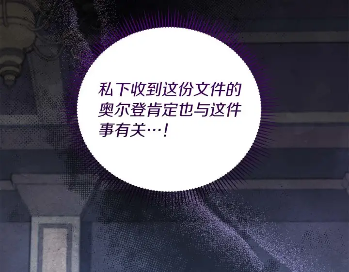 漫画《公女今日起罢工》第61话 表面温顺的猛兽第31张图
