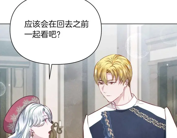 漫画《公女今日起罢工》第61话 表面温顺的猛兽第39张图