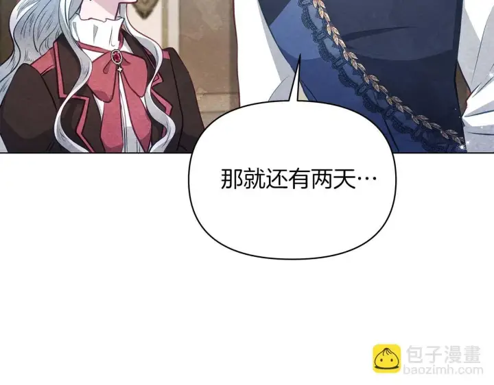 漫画《公女今日起罢工》第61话 表面温顺的猛兽第40张图