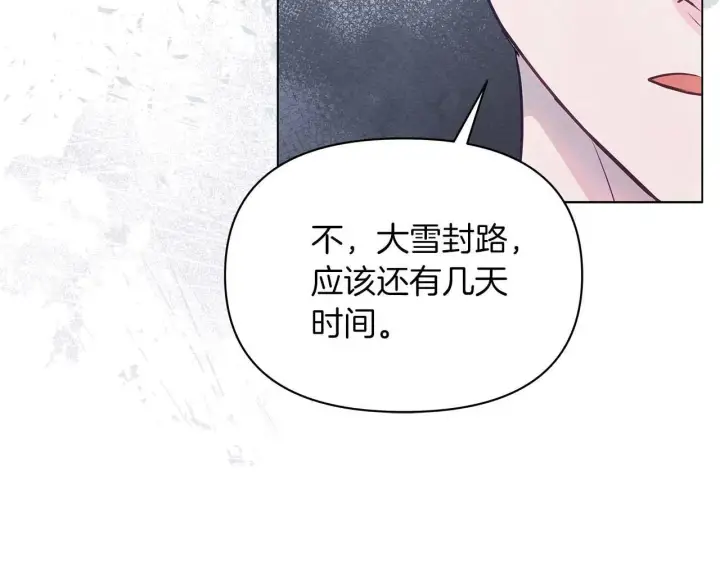 漫画《公女今日起罢工》第61话 表面温顺的猛兽第43张图