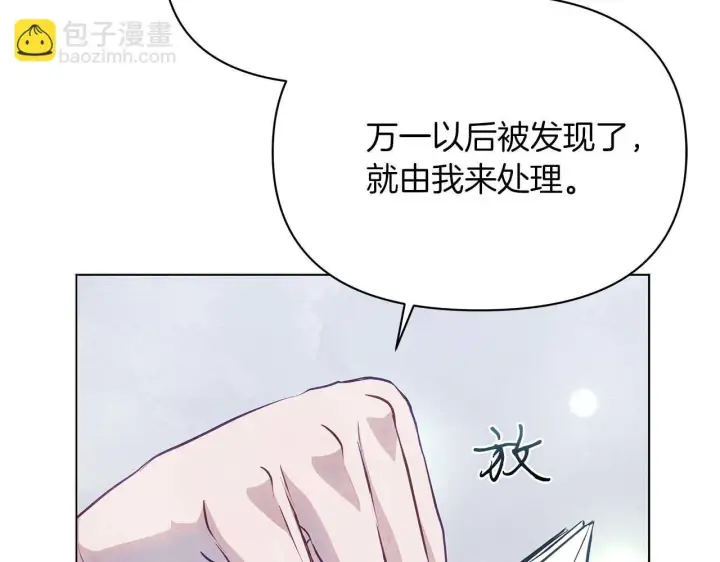 漫画《公女今日起罢工》第61话 表面温顺的猛兽第45张图
