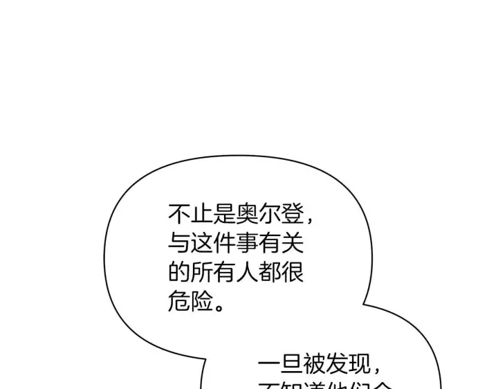 漫画《公女今日起罢工》第61话 表面温顺的猛兽第48张图