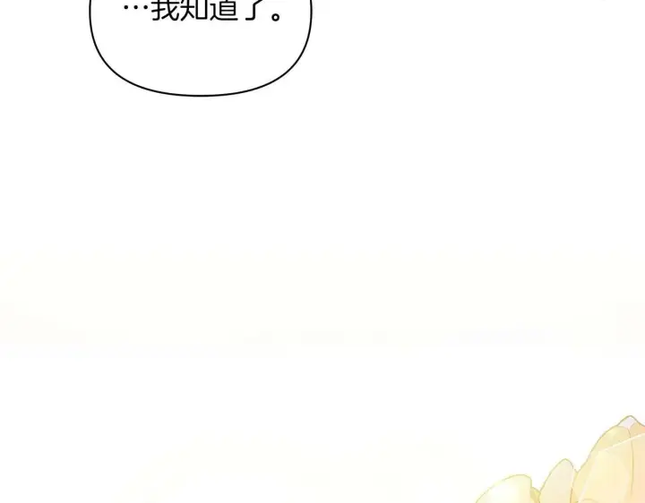 漫画《公女今日起罢工》第61话 表面温顺的猛兽第51张图