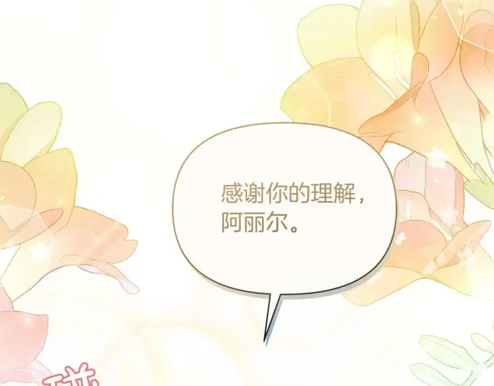 漫画《公女今日起罢工》第61话 表面温顺的猛兽第52张图