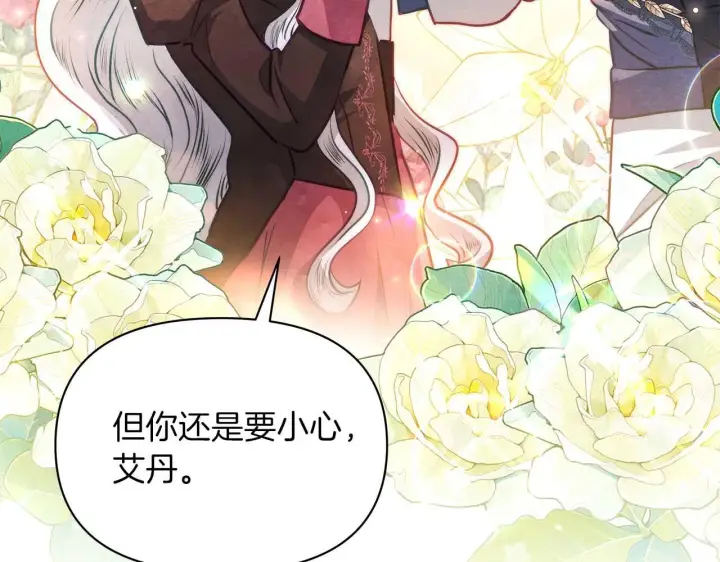 漫画《公女今日起罢工》第61话 表面温顺的猛兽第54张图