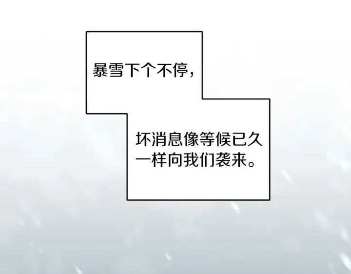 漫画《公女今日起罢工》第61话 表面温顺的猛兽第57张图
