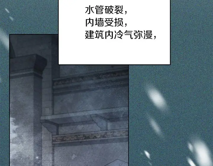 漫画《公女今日起罢工》第61话 表面温顺的猛兽第59张图