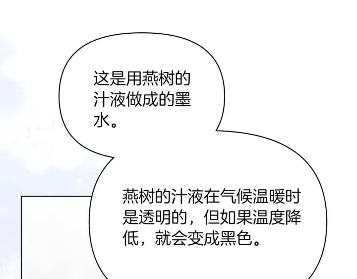 漫画《公女今日起罢工》第61话 表面温顺的猛兽第6张图